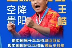 爱游戏下载-波兰乒乓球队强势日本乒乓球队，王皓打破历史纪录的简单介绍