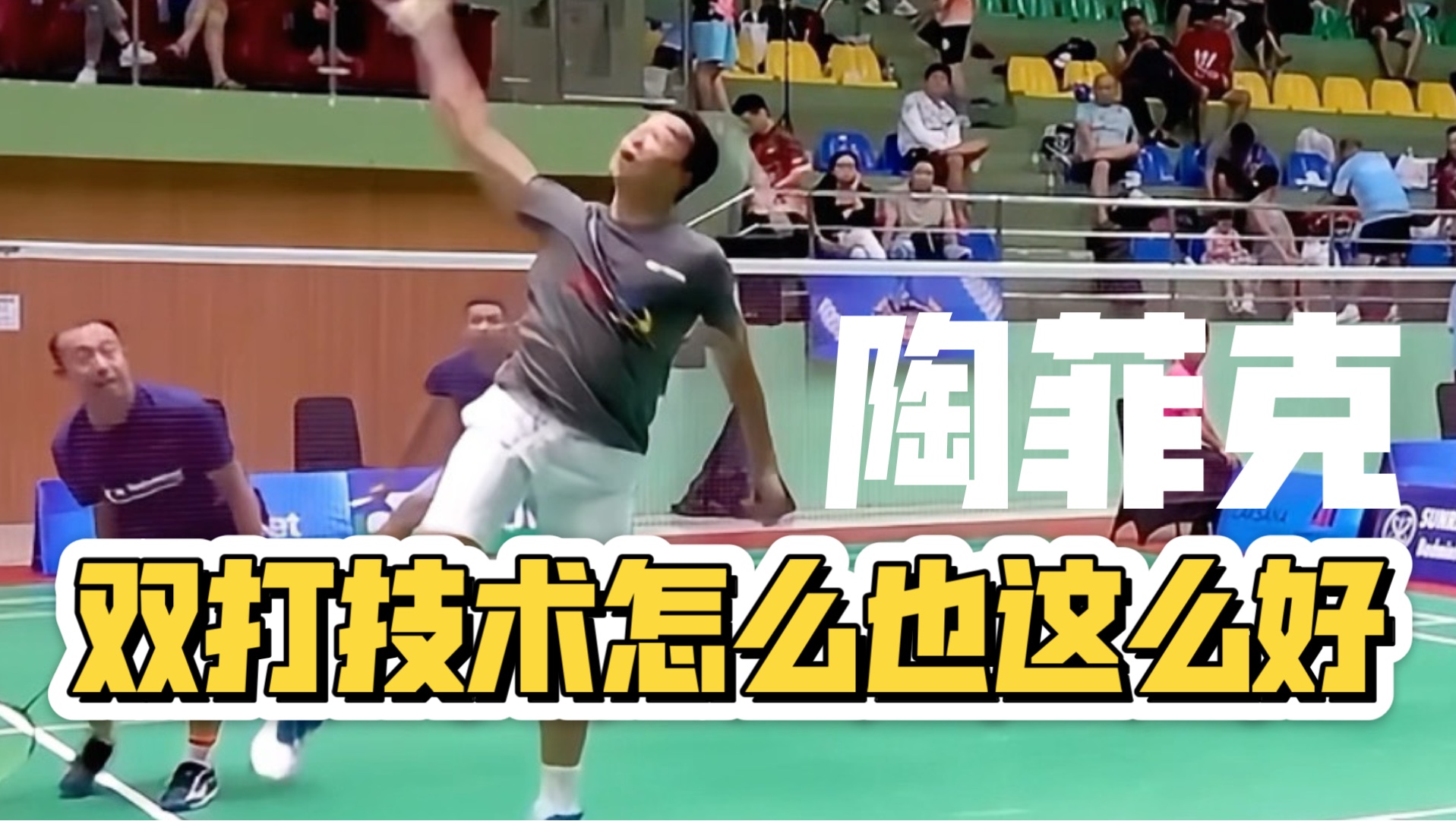 印尼羽毛球队爆冷韩国羽毛球队,陶菲克绝境逆转的简单介绍 印尼羽毛球队爆冷韩国羽毛球队,陶菲克绝境逆转的简单介绍